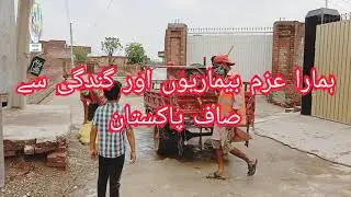 Saaf And Pak Pakistan 🇵🇰 | Social Reform Organization