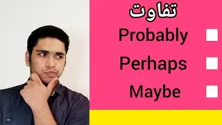 تفاوت probably و perhaps و maybe
