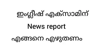 How to write News Report in English Exam