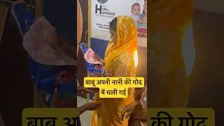 Cute Baby With Nani Ji | Heart Touching Bonding Moments 💞 #baby #bantubabyvlogs #cute #viralvideo