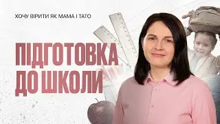 Хочу вірити як тато та мама. Сімейна програма. Всі епізоди