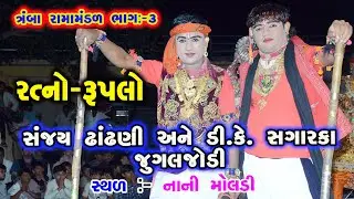 🔴Saguna Na Lagan Live ||  Rajvir Studio Chotila