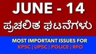 CURRENT AFFAIRS FOR KPSC | JUNE 14