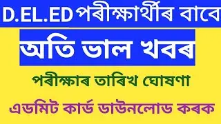 D.El.Ed Admit Card Download. D.el.ed admission 2021 - 2023. @Mbh12king