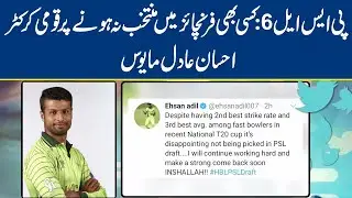 Cricketer Ehsan Adil disappointed for not being picked in PSL 6