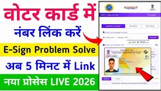 Voter Mobile Link 2026 🔥 | eSign Problem 100% Solve | Voter Card Main Mobile Number Kaise Link Kare