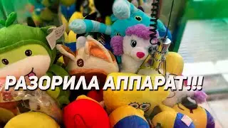 НАС ОБМАНУЛИ? РАЗОРИЛИ Автомат Хватайка!