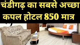 BEST UNMARRIED COUPLE HOTEL IN CHANDIGARH 😍