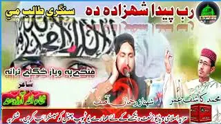 New pashto Nazam by Shahnaz Rahman Asif and Kashif Umar.فتحےپہ ویاڑ ۔#pashto #by #taif #art