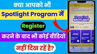 Sharechat Spotlight Videos Not Showing Problem Solve 100%