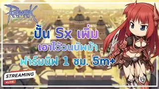 🔴 ROGGT EP.45 - จั๊ม Sx เพิ่มอีกตัว