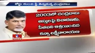High Court Stay On AP CM Chandrababu Naidu 17 Cases | HMTV