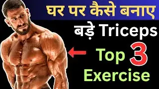 Best Bodyweight Triceps Exercises (NO EQUIPMENT)