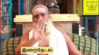 இதுவே தலைவிதி..?நீ வந்த வழியை பார்த்து நீ போ.. நான் வந்த வழியை பார்த்து நான் போறேன்..ரமண மகரிஷி 🔥🙏