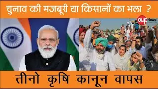PM Modi Announces Repeal Of 3 Contentious Farm Laws | Latest reforms