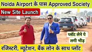 ADA Approved गेटेड सोसायटी🔥 Property Near Jewar Airport | Plot On Aligarh Palwal Highway #sirajsaifi