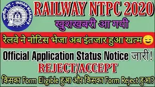 RRB NTPC LATEST || RRB NTPC OFFICIAL APPLICATION STATUS NOTICE OUT!!