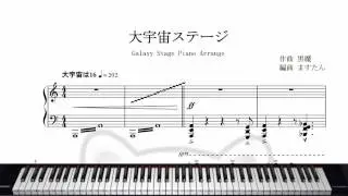 大宇宙ステージ ピアノ
