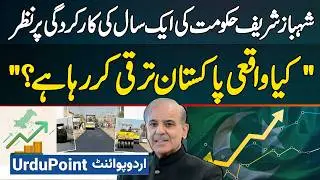 A Look At The One Year Performance Of Shahbaz Sharif Government - Is Pakistan Really Developing?
