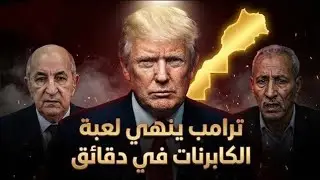 نشرة أخبار الجزائر اليوم الأربعاء الموافق 28/1/2026 