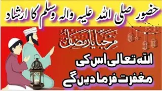 Best islamic video ||islamic video wazifa ||Ramzan mubarak video ||short hadees||zanibmalki |