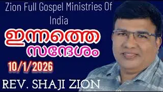 10 January 2026 1 ശമുവേൽ.1/10.11  Message. REV. SHAJI ZION