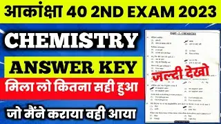 Akanksha 40 2nd exam 2023 answer key | Akanksha 40 2nd exam chemistry answer key 2023 | Akanksha 40
