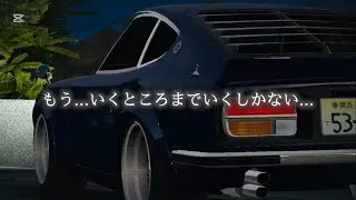 湾岸ミッドナイト　悪魔のZ