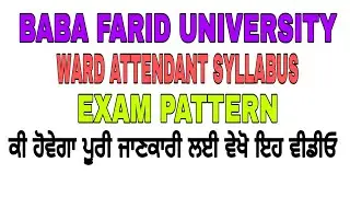 BFUHS Ward Attendant syllabus 2020