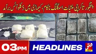 Vsh News | HEADLINES 03 PM | 13 DEC 2025