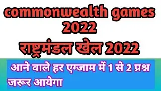 commonwealth games 2022/ राष्ट्रमंडल खेल 2022 / gold medal/ silver medal/ bronze medal #ras #shorts