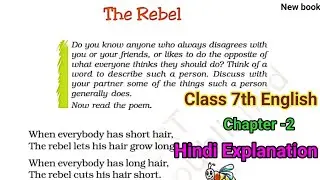 Class 7 english chapter 2 the rebel | hindi explanation | new book | class 7 english chapter 2 ques.