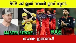 3 PLAYERS🔥 Rcb & Csk ഫാൻസിന് വമ്പൻ വാർത്ത.. ഡൽഹി ചെയ്ത അബദ്ധം csk യെ രക്ഷിച്ചു..