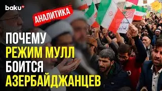 Тебриз был в Авангарде Протестного Движения в Иране в 70-е &ndash; Может Быть и Сейчас | Baku TV | RU