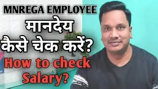 Employment Servant Honorarium ||Mnrega Employee Salary MNREGA Contract Worker Honorarium||MNREGA ...