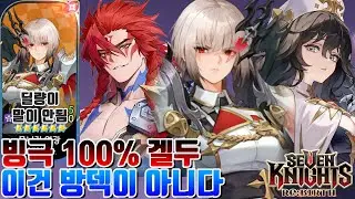 세븐나이츠 리버스 