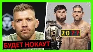 Перейра &ndash; Анкалаев прогнозы на реванш от Дю Плесси, Нурмагомедова, Порье, Кормье, Уокера... 2 часть