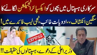 Shocking Scandal: Expired Injections Given to Children in Govt Hospital | Mian Naveed Vlog