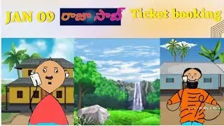 January 09 రాజా సబ్ Ticket booking  ||Funny cartoon||  comedy short content.,..