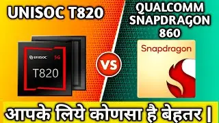 Сравнение видеочипов Unisoc T820 и Snapdragon 860 🤪| T820 против 860