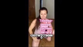 Тест тазобедренных суставов 2