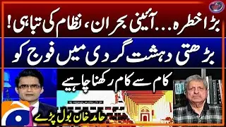 Constitutional crisis in Pakistan - Hamid Khan advises the army - Aaj Shahzeb Khanzada Kay Saath