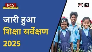 Education Survey 2025 Key Points | Social Justice | Drishti PCS