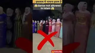 dancing is Haram in Islam#short#viral#youtube #short #viral #youtube