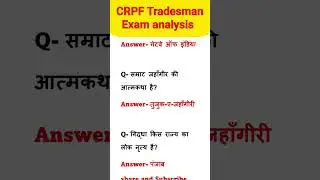 CRPF Tradesman Exam 5 जुलाई 1st shift analysis real gk gs question #crpf #shorts #gk #gs #trending