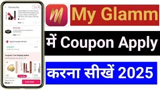 Myglamm Me Voucher Kaise Use Kare || myglamm me coupon kaise use kare 2025