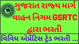 GSRTC APPRENTICE GODHARA BHARTI | GSRTC APPRENTICE BHARTI | GSRTC APPRENTICE GODHARA VACANCY |