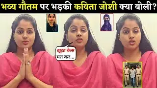 Kavita Joshi Furious 😡 Over Bhavya Gautam Fake Rape Case? | Uttar Kumar Arrest | Bhavya Gautam Video