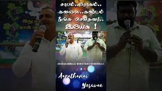 VAZHIYUM NEERE SATTHIYAM..! TAMIL CHRISTIAN SONG ||#gkm #tamilchristiansongs #shorts #recentsongs