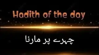 Spread the Sunnah, share the light &ndash; Hadith of the Day 🕊️چہرے پر مارنا ✨📖